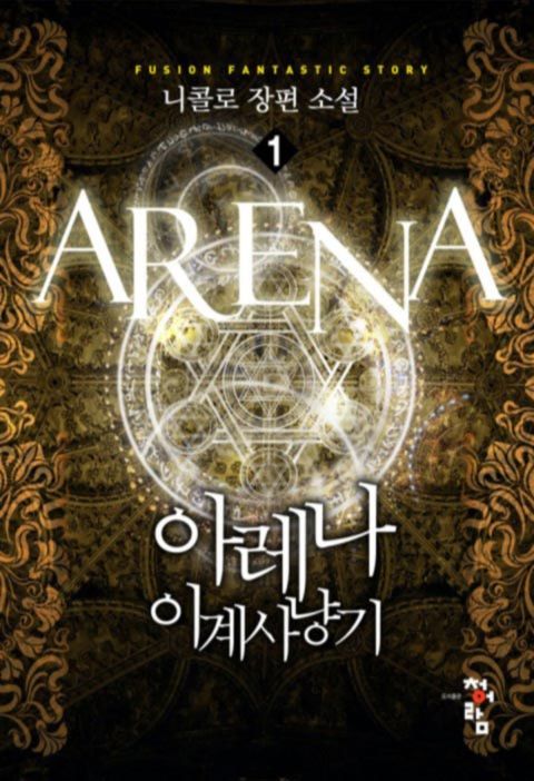 Arena