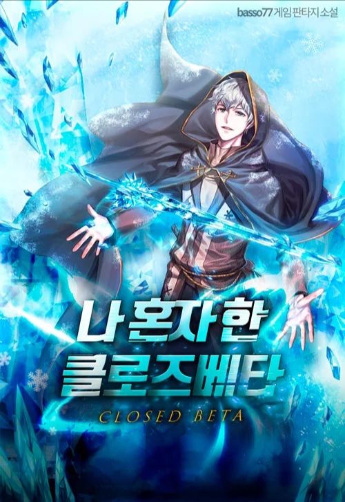 Closed Beta That Only I Played
