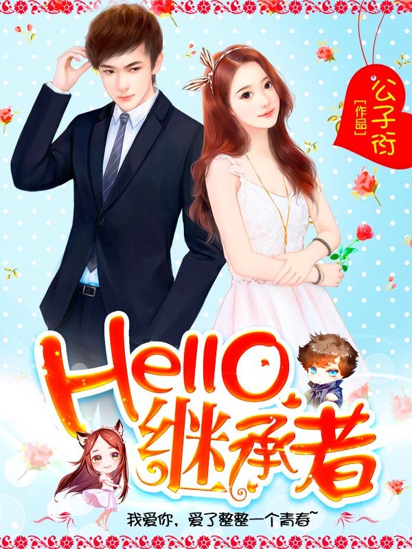 Hello, Heir