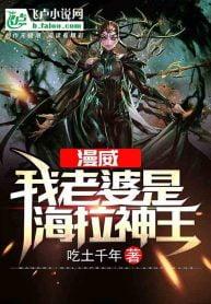 I’m in Marvel, my wife is Godking Hela