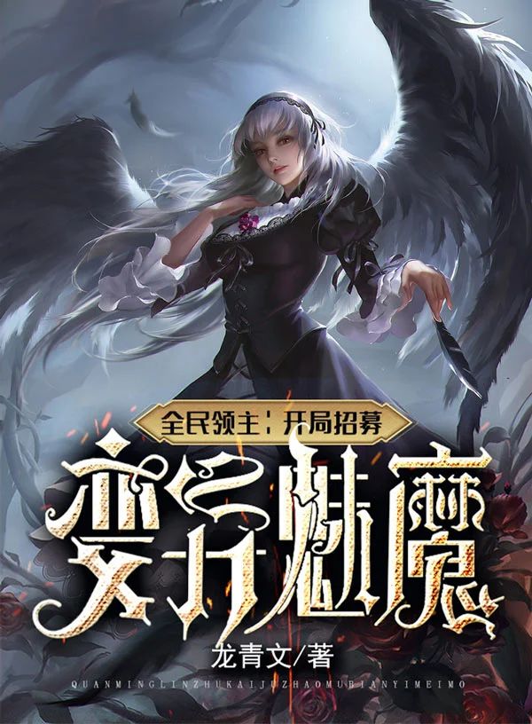 Lord Of The People: I Recruited A Mutant Succubus From The Start