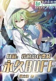 Online Game: My Healing Becomes a Permanent Buff