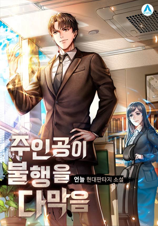 Protagonist Knows Everything