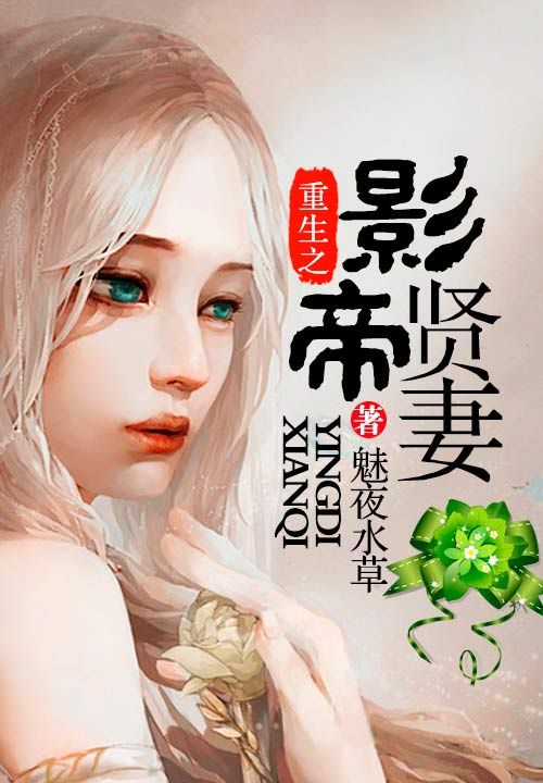 Rebirth of the Film Emperor's Beloved Wife