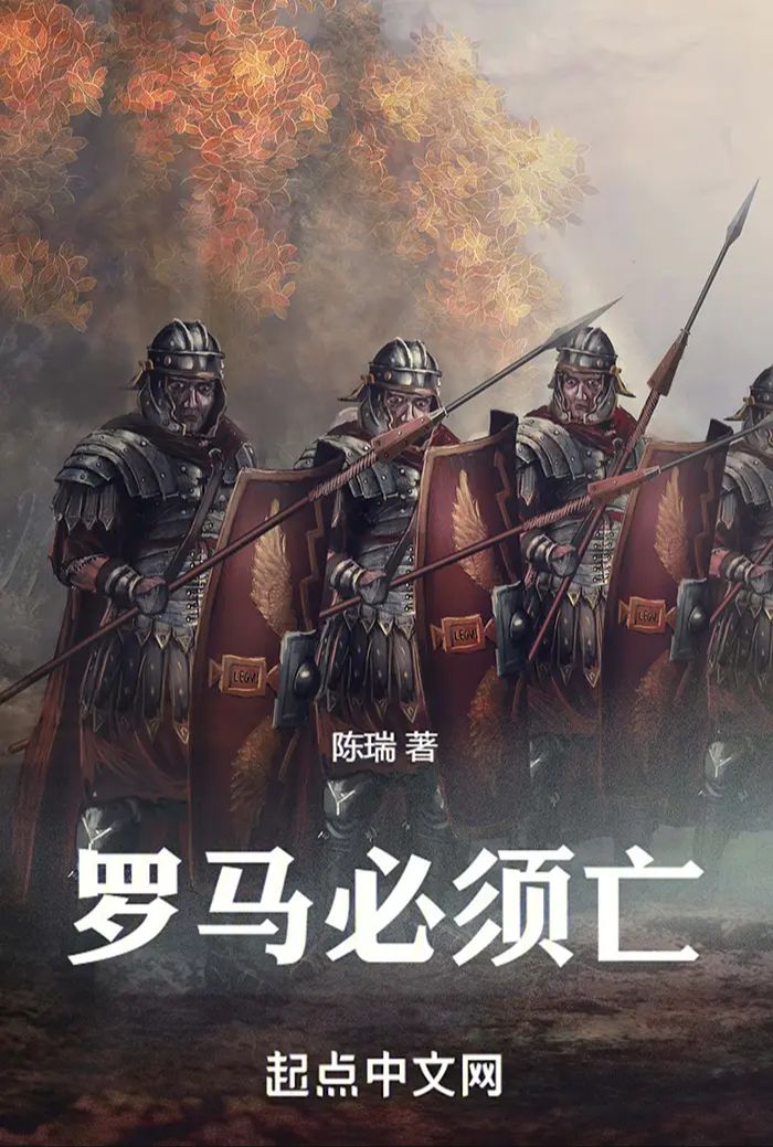 Rome Must Fall