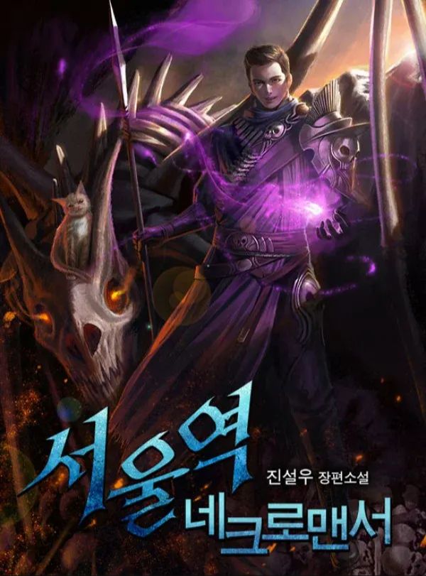 Seoul Station's Necromancer