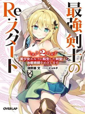 Strongest Swordman's Re:START