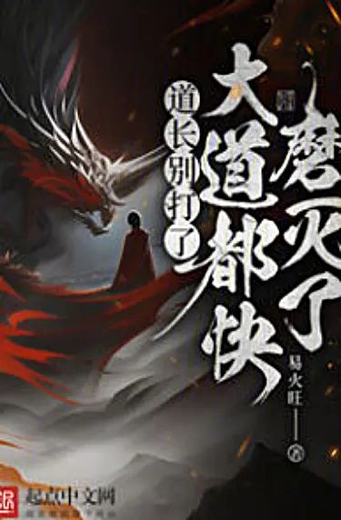 Taoist Master, stop fighting. The Heavenly Path is almost destroyed