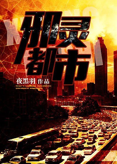 The City of Terror