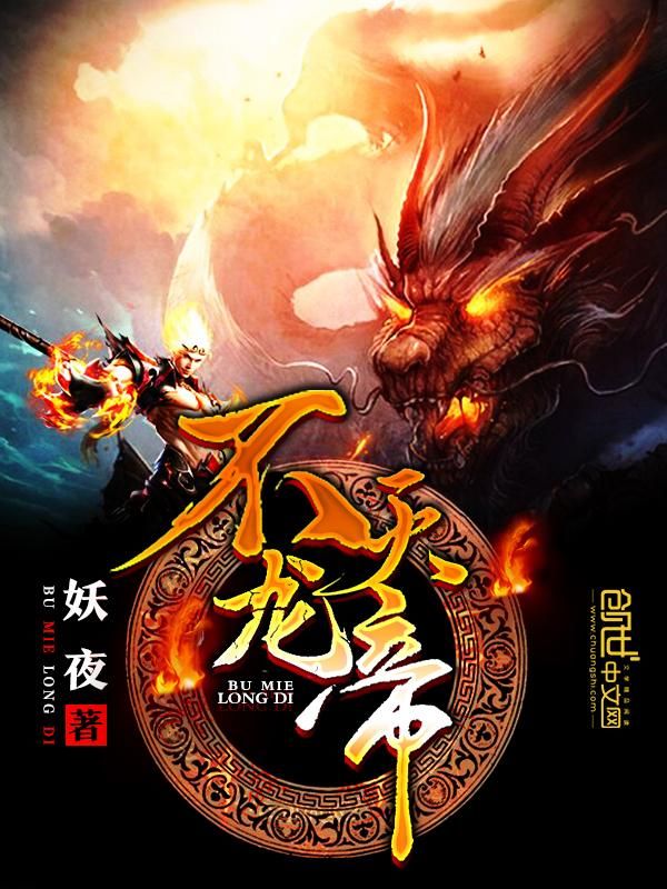 The Invincible Dragon Emperor
