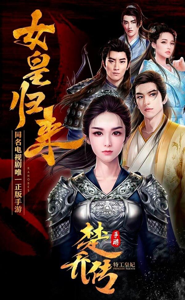 The Legend of Chu Qiao: Division 11's Princess Agent