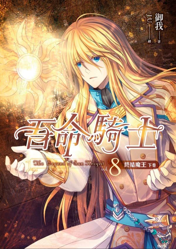 The Legend of Sun Knight