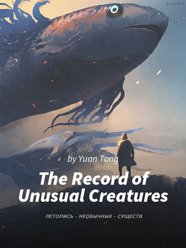 The Record of Unusual Creatures