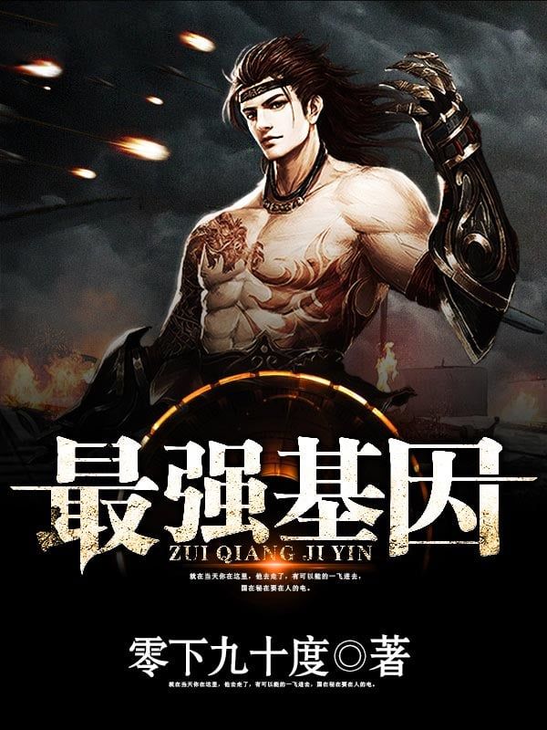 The Strongest Gene