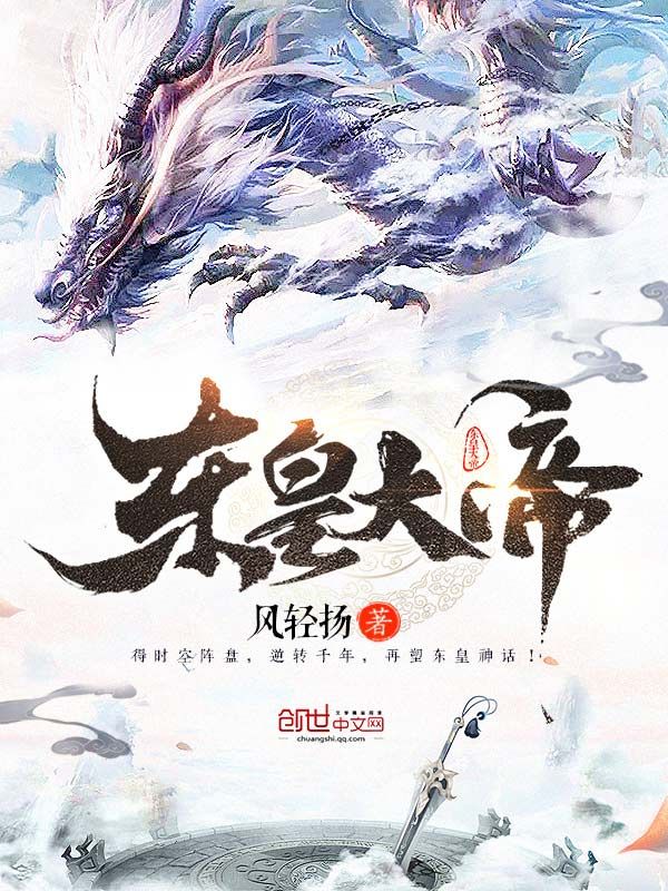 The Supreme Lord Donghuang