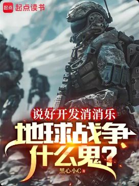 We Agreed to Create Casual Games, What the Hell is this World War Nonsense?