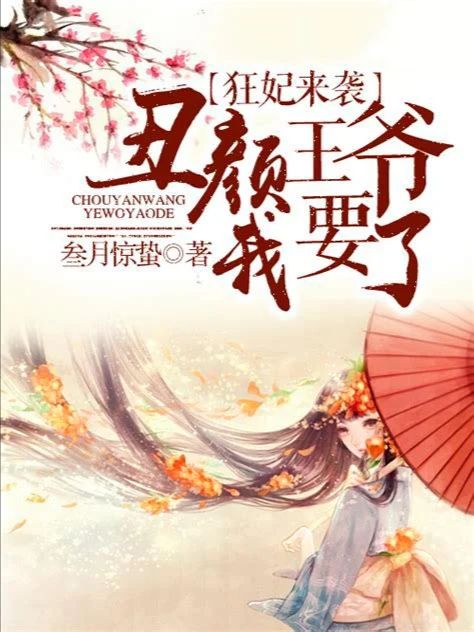 Wild Princess: Marrying an Ugly Prince