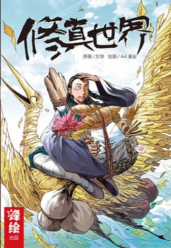 World of Cultivation