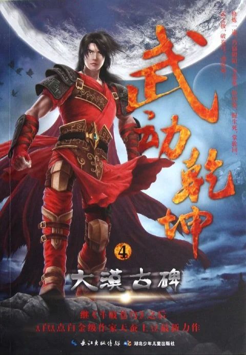 Wu Dong Qian Kun